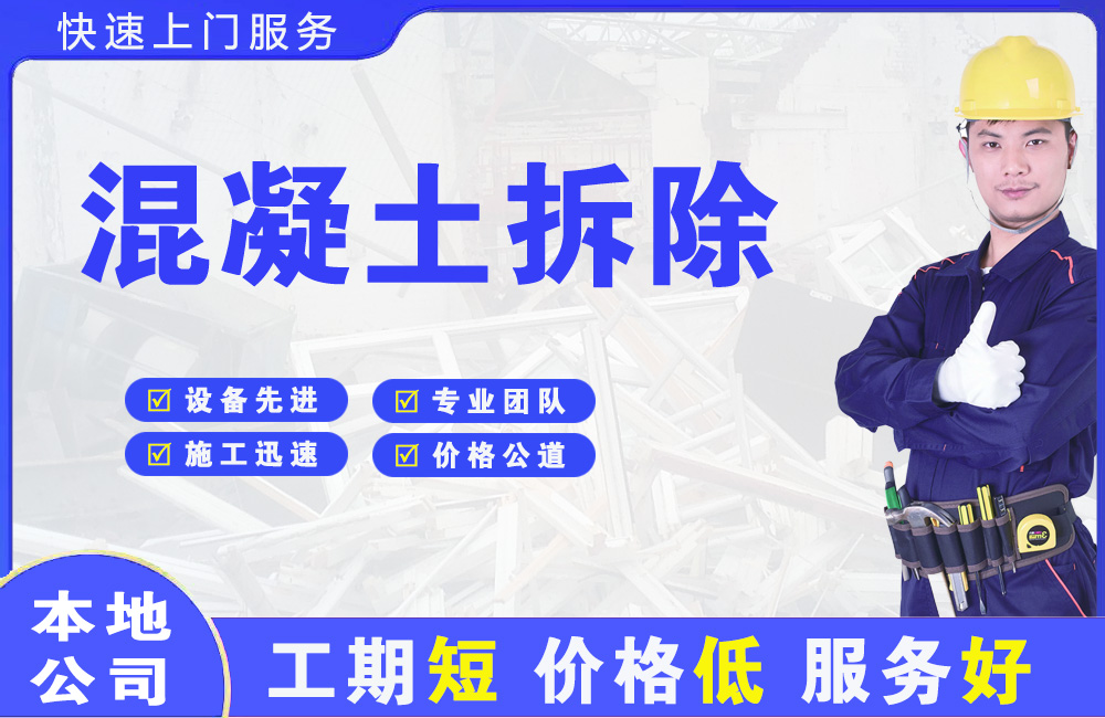 乐山混凝土拆除