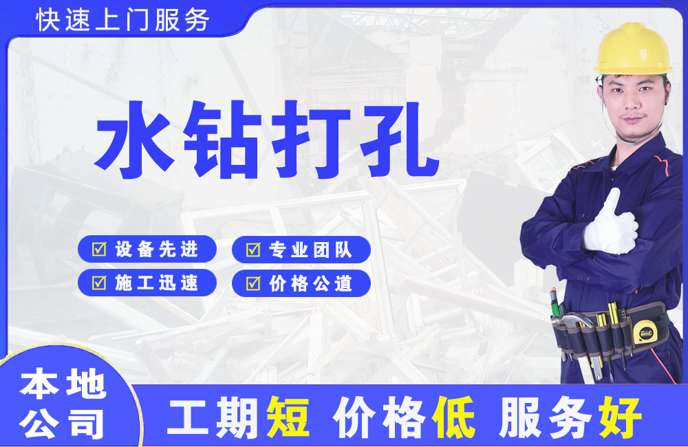 乐山水钻打孔