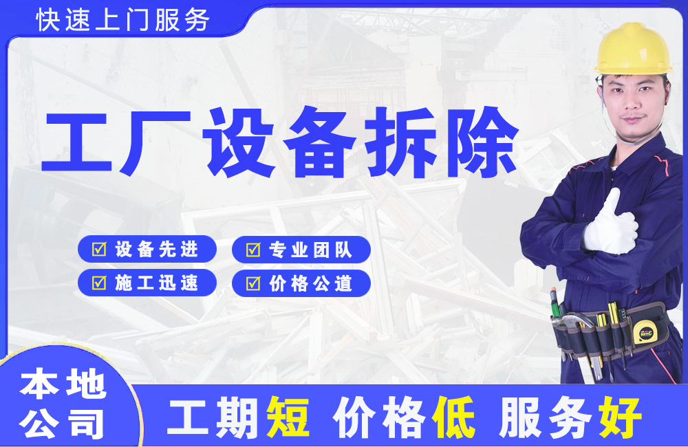 乐山工厂设备拆除